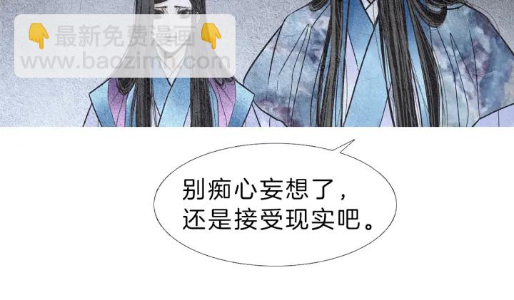 🍤人神共存的爱·咏井中月 第83话 麦汀的请求 第5页