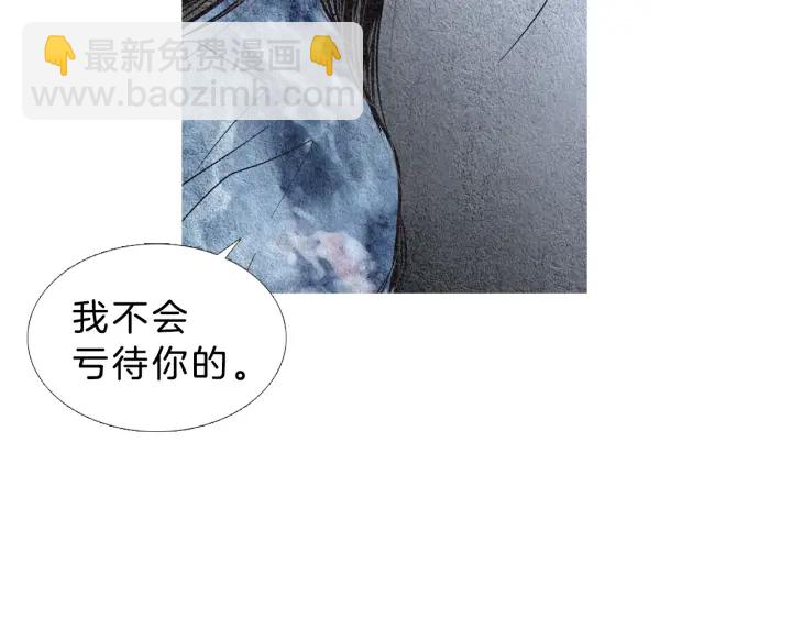 🍤人神共存的爱·咏井中月 第83话 麦汀的请求 第7页