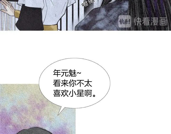 🍤人神共存的爱·咏井中月 第85话 月值差使归来 第14页