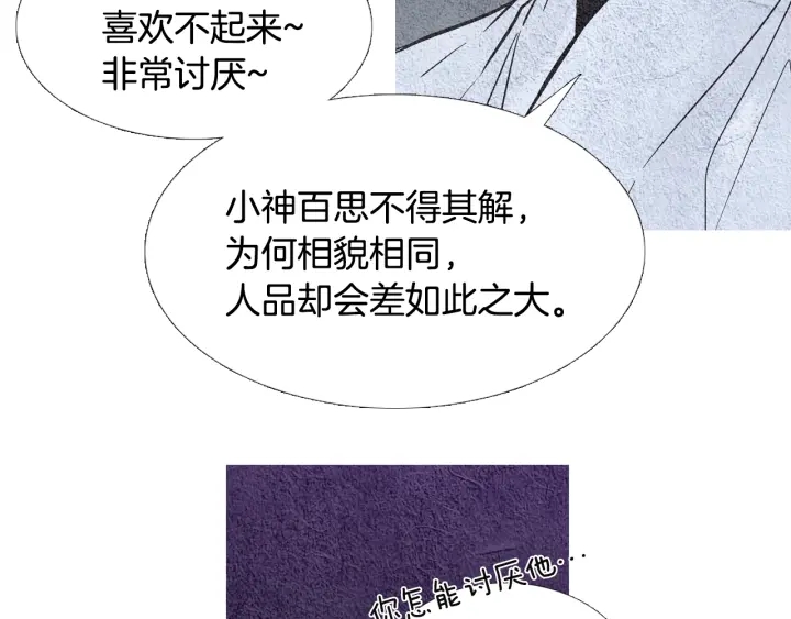🍤人神共存的爱·咏井中月 第85话 月值差使归来 第16页