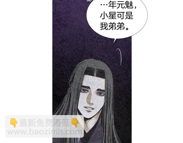 🍤人神共存的爱·咏井中月 第85话 月值差使归来 第17页