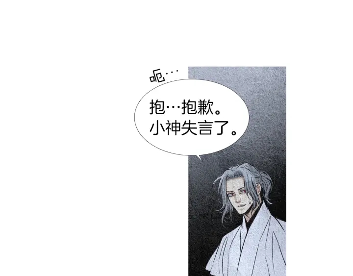 🍤人神共存的爱·咏井中月 第85话 月值差使归来 第19页
