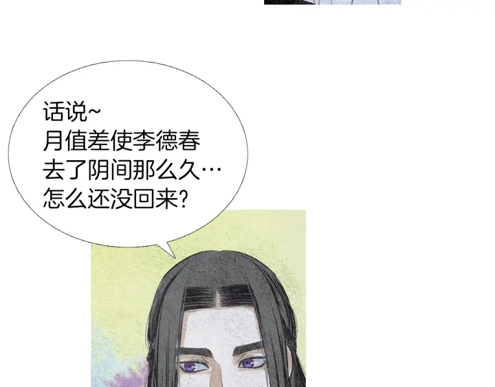 🍤人神共存的爱·咏井中月 第85话 月值差使归来 第20页