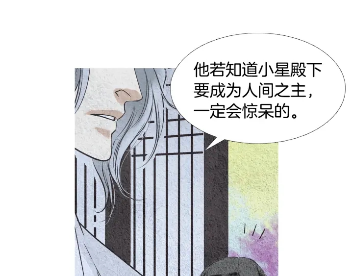 🍤人神共存的爱·咏井中月 第85话 月值差使归来 第24页