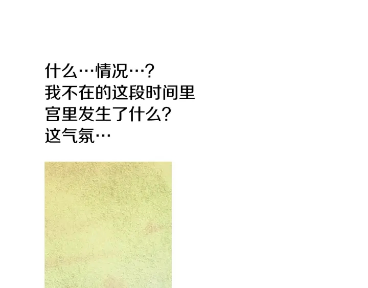 🍤人神共存的爱·咏井中月 第85话 月值差使归来 第36页