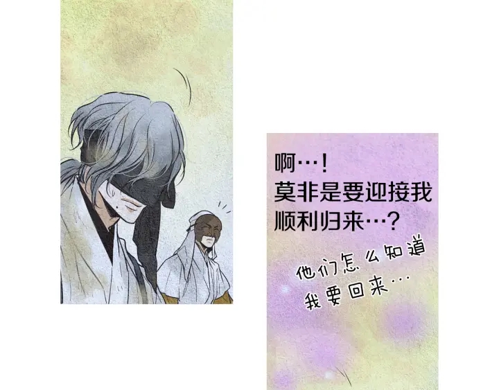 🍤人神共存的爱·咏井中月 第85话 月值差使归来 第37页