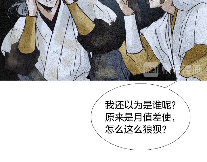 🍤人神共存的爱·咏井中月 第85话 月值差使归来 第42页
