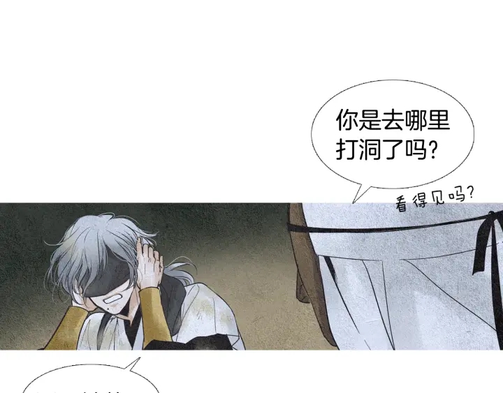 🍤人神共存的爱·咏井中月 第85话 月值差使归来 第43页