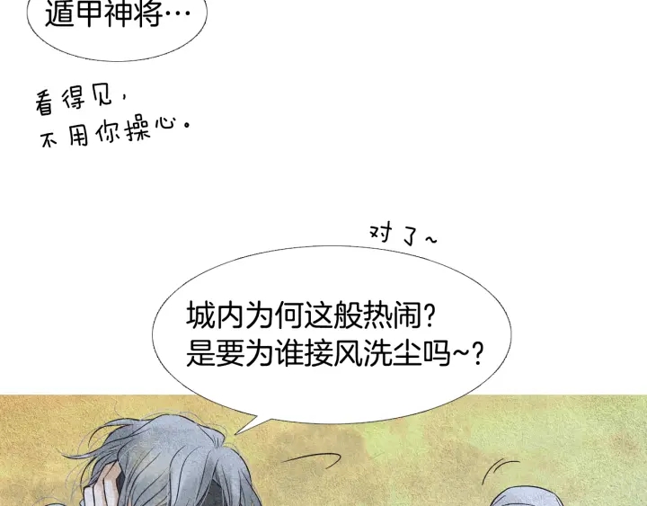 🍤人神共存的爱·咏井中月 第85话 月值差使归来 第44页