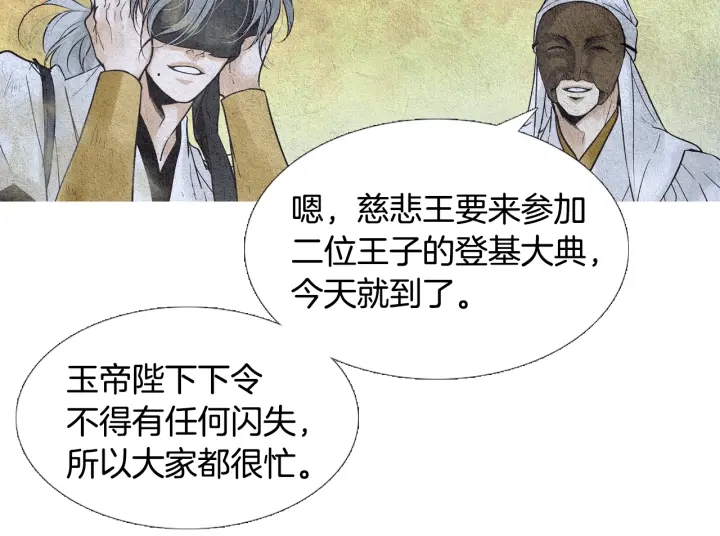 🍤人神共存的爱·咏井中月 第85话 月值差使归来 第45页