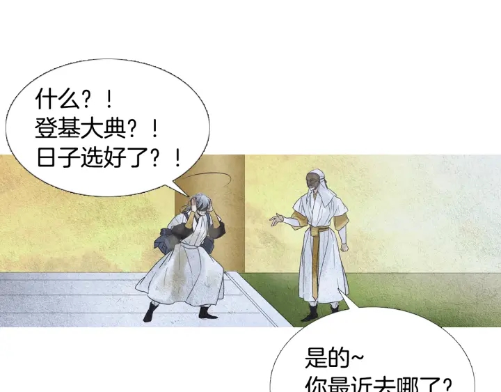 🍤人神共存的爱·咏井中月 第85话 月值差使归来 第46页