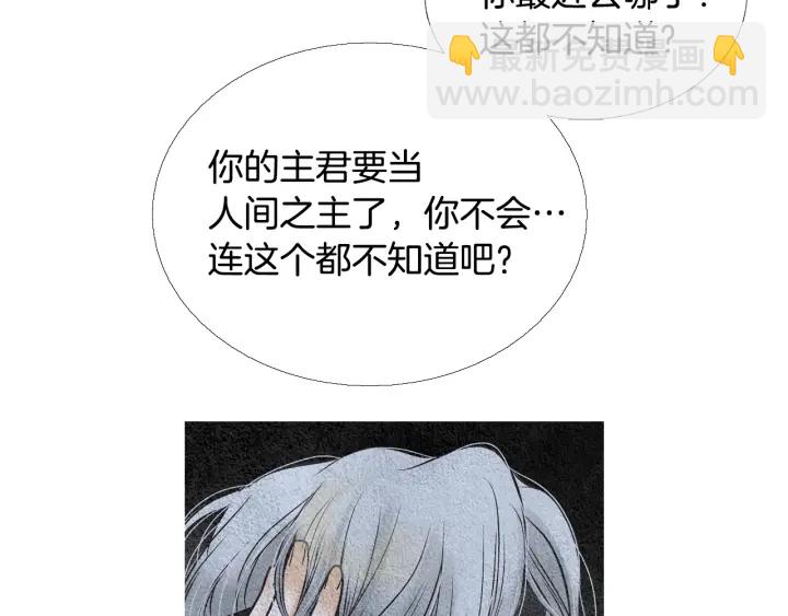 🍤人神共存的爱·咏井中月 第85话 月值差使归来 第47页