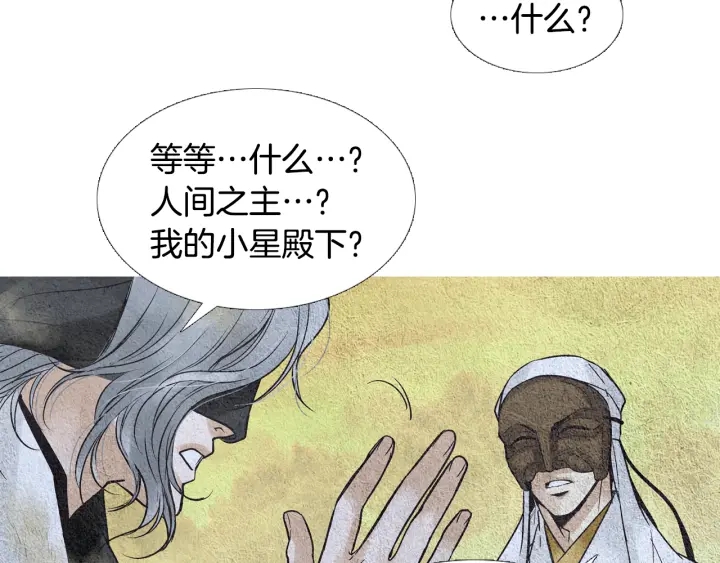 🍤人神共存的爱·咏井中月 第85话 月值差使归来 第49页