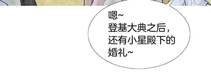 🍤人神共存的爱·咏井中月 第85话 月值差使归来 第50页