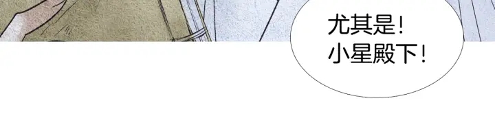 🍤人神共存的爱·咏井中月 第85话 月值差使归来 第6页