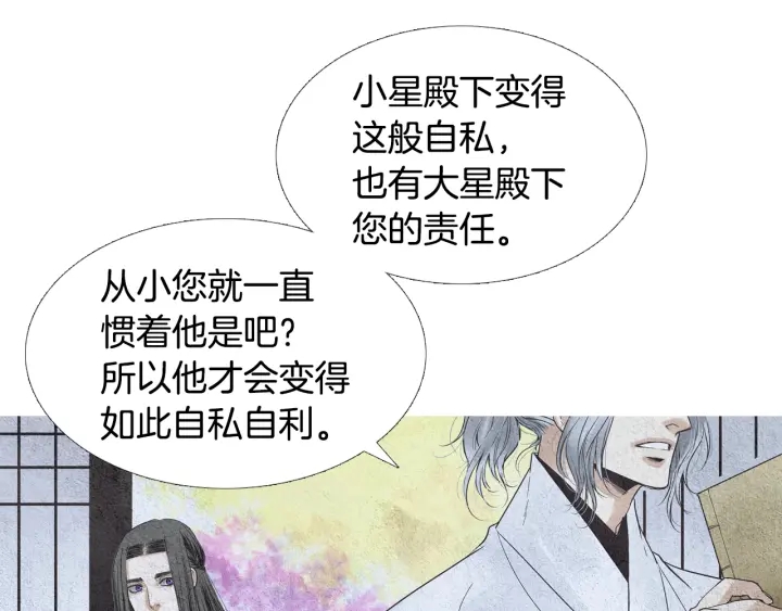 🍤人神共存的爱·咏井中月 第85话 月值差使归来 第9页