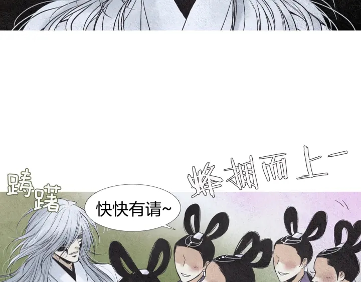 🍤人神共存的爱·咏井中月 第87话 争执 第12页