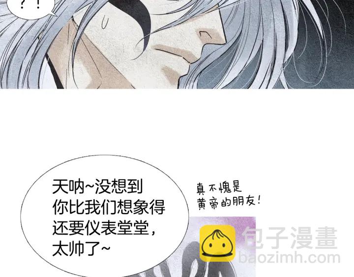 🍤人神共存的爱·咏井中月 第87话 争执 第14页