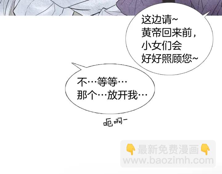 🍤人神共存的爱·咏井中月 第87话 争执 第18页