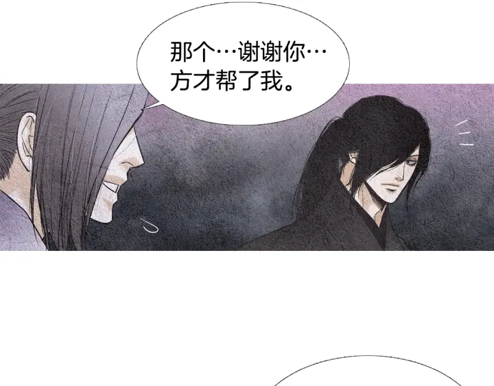 🍤人神共存的爱·咏井中月 第87话 争执 第24页
