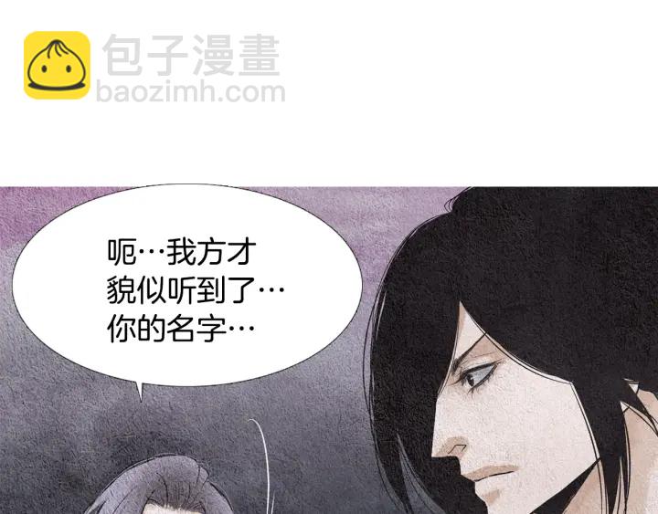 🍤人神共存的爱·咏井中月 第87话 争执 第29页