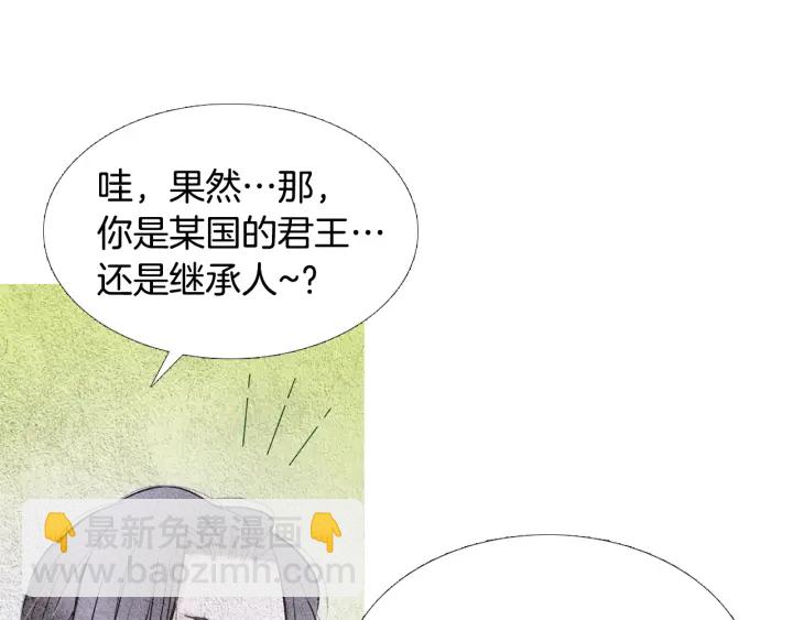 🍤人神共存的爱·咏井中月 第87话 争执 第33页