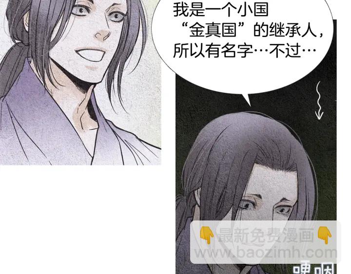 🍤人神共存的爱·咏井中月 第87话 争执 第34页