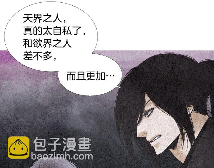 🍤人神共存的爱·咏井中月 第87话 争执 第39页