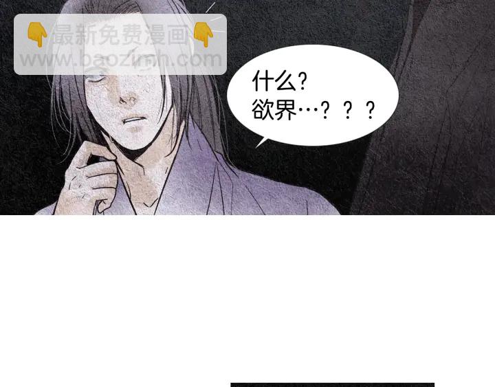 🍤人神共存的爱·咏井中月 第87话 争执 第40页