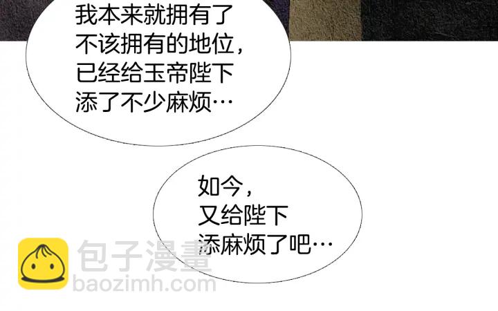 🍤人神共存的爱·咏井中月 第87话 争执 第49页
