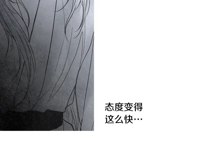🍤人神共存的爱·咏井中月 第87话 争执 第7页