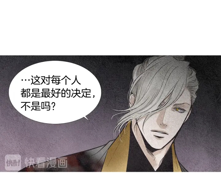 🍤人神共存的爱·咏井中月 第89话 出发 第10页