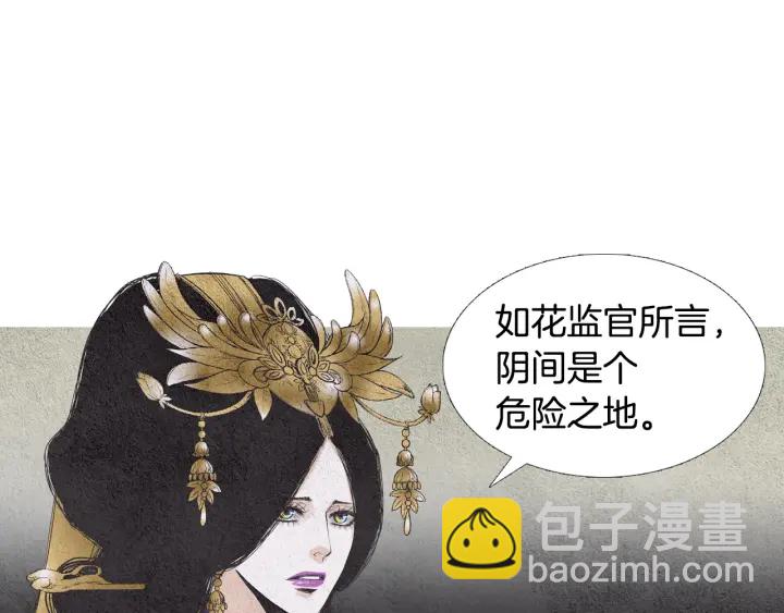 🍤人神共存的爱·咏井中月 第89话 出发 第11页