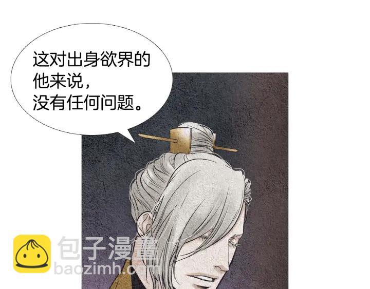 🍤人神共存的爱·咏井中月 第89话 出发 第13页