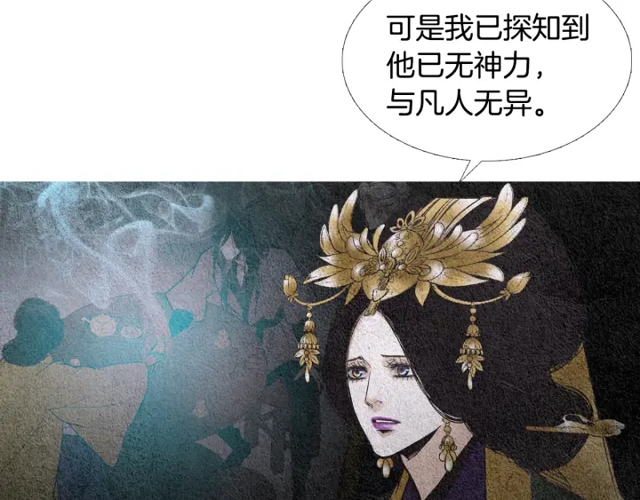 🍤人神共存的爱·咏井中月 第89话 出发 第15页