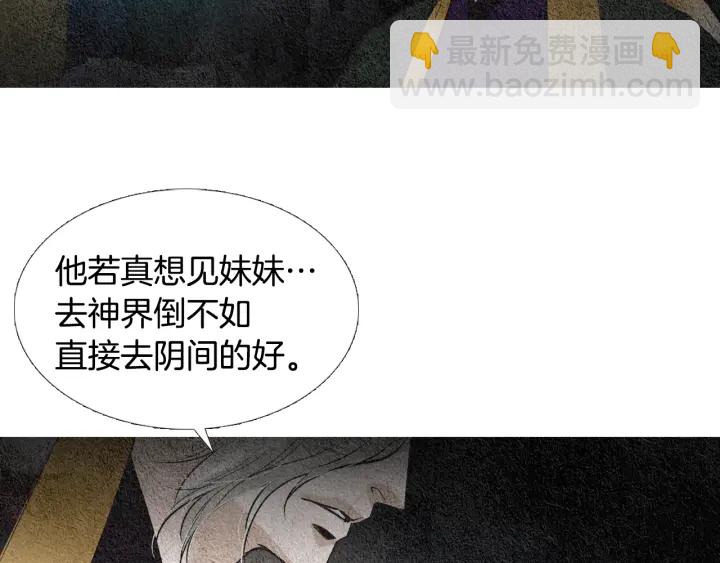 🍤人神共存的爱·咏井中月 第89话 出发 第16页
