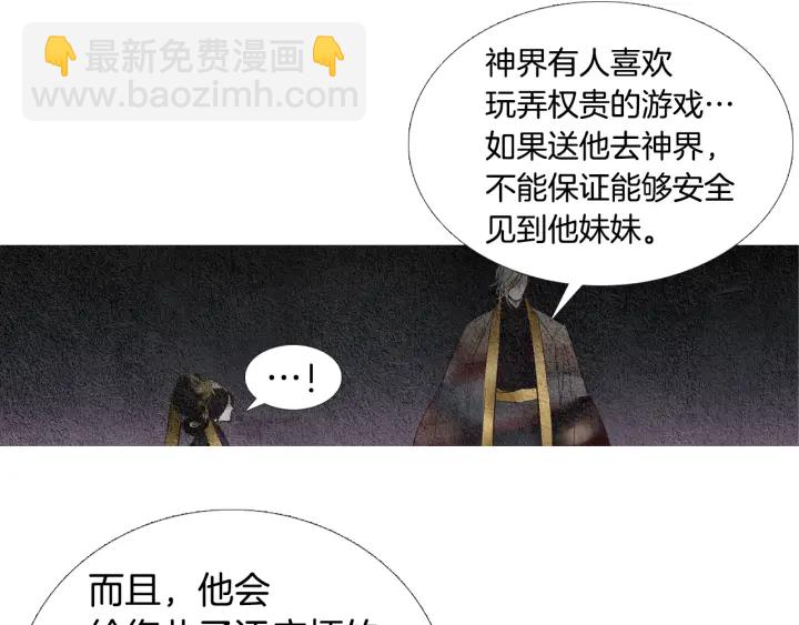 🍤人神共存的爱·咏井中月 第89话 出发 第18页