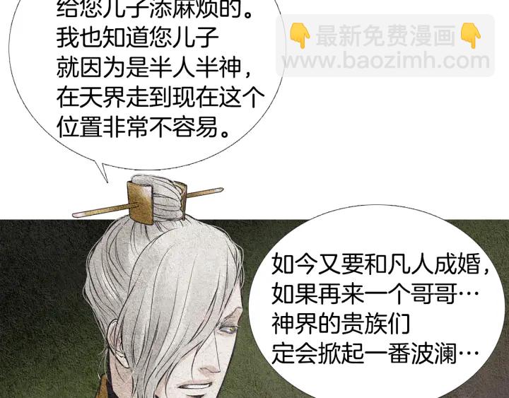 🍤人神共存的爱·咏井中月 第89话 出发 第19页
