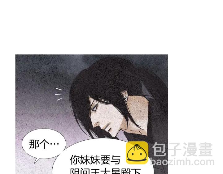 🍤人神共存的爱·咏井中月 第89话 出发 第24页