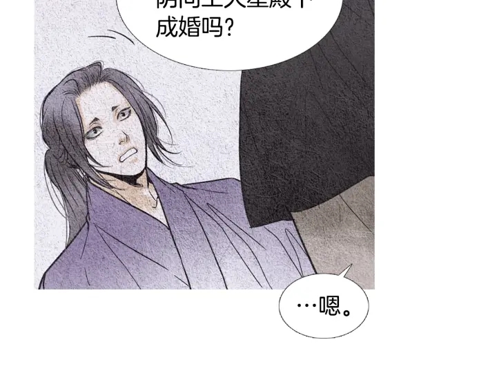 🍤人神共存的爱·咏井中月 第89话 出发 第25页