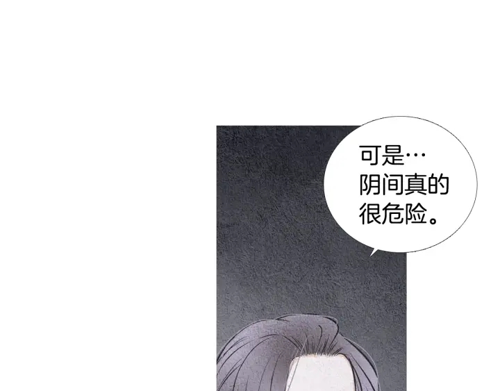 🍤人神共存的爱·咏井中月 第89话 出发 第26页