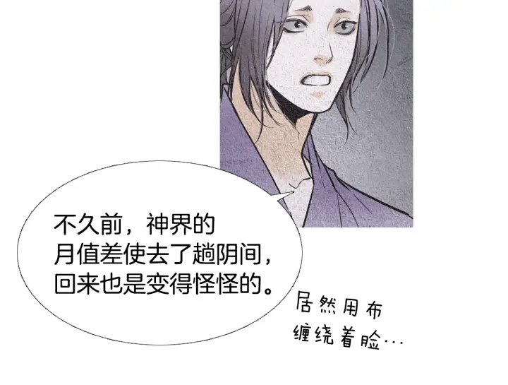 🍤人神共存的爱·咏井中月 第89话 出发 第27页