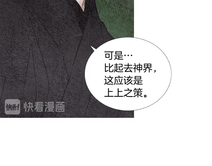 🍤人神共存的爱·咏井中月 第89话 出发 第29页