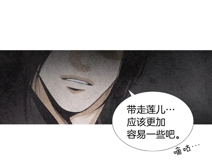 🍤人神共存的爱·咏井中月 第89话 出发 第30页