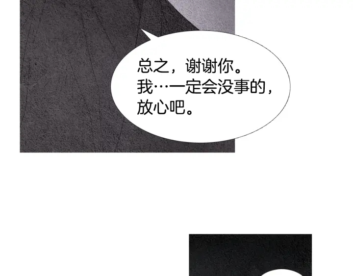 🍤人神共存的爱·咏井中月 第89话 出发 第33页