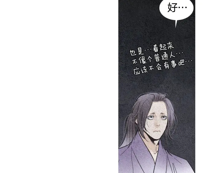🍤人神共存的爱·咏井中月 第89话 出发 第34页