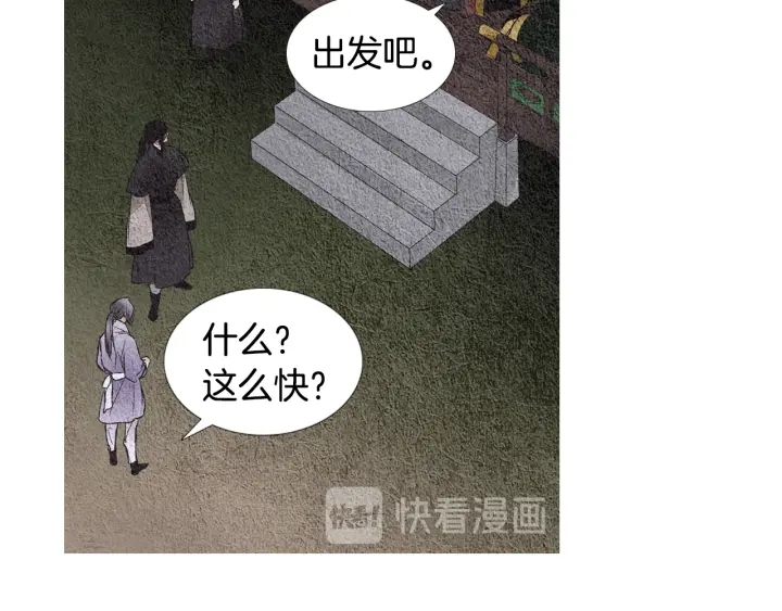 🍤人神共存的爱·咏井中月 第89话 出发 第36页