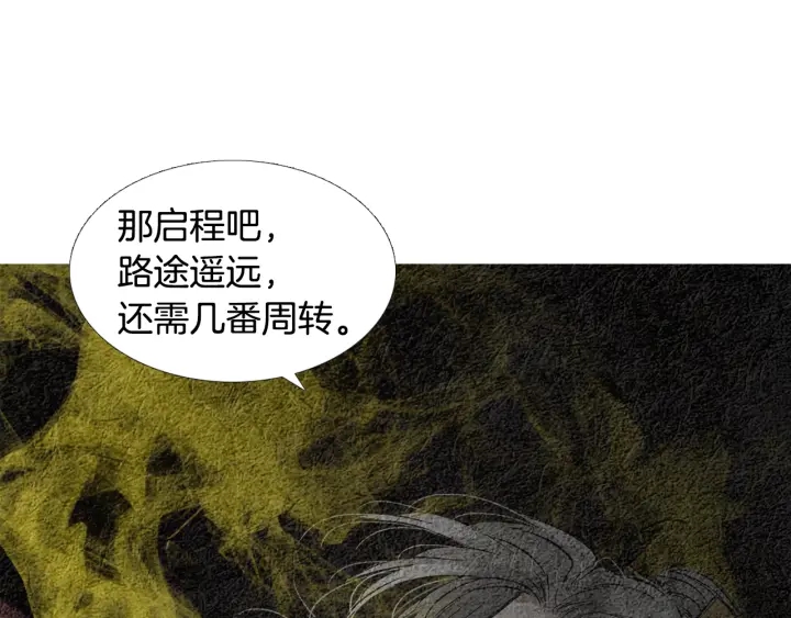 🍤人神共存的爱·咏井中月 第89话 出发 第39页