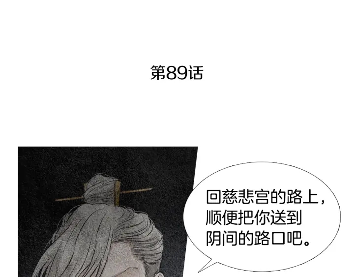 🍤人神共存的爱·咏井中月 第89话 出发 第4页