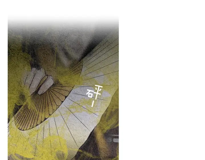 🍤人神共存的爱·咏井中月 第89话 出发 第43页